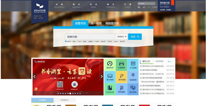 浙江圖書館:www.zjlib.cn
