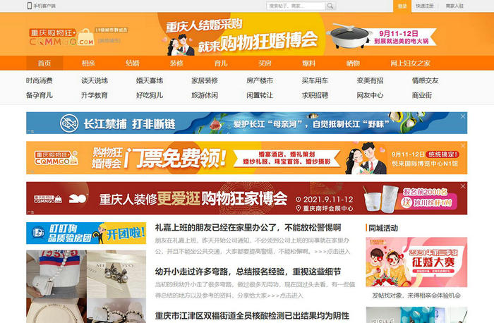 重慶購物狂網