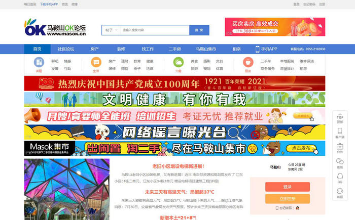 馬鞍山OK論壇:www.masok.cn