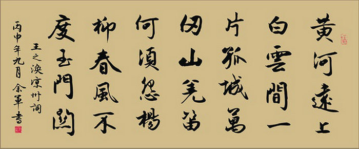 涼州詞二首 王之渙