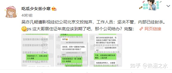 吳亦凡疑遭影視經紀公司拋棄